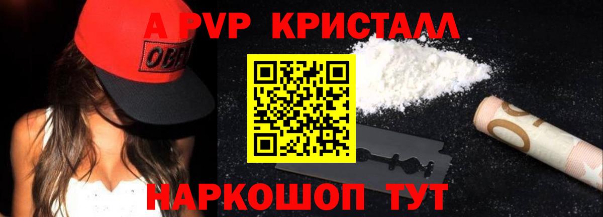 A-PVP Crystall Ачхой-Мартан