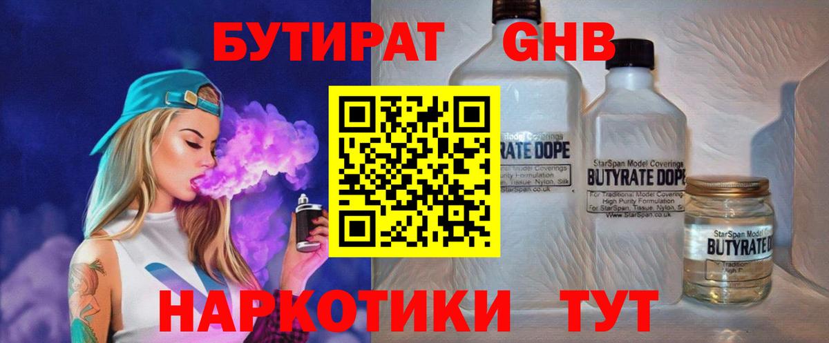 Бутират буратино Ачхой-Мартан
