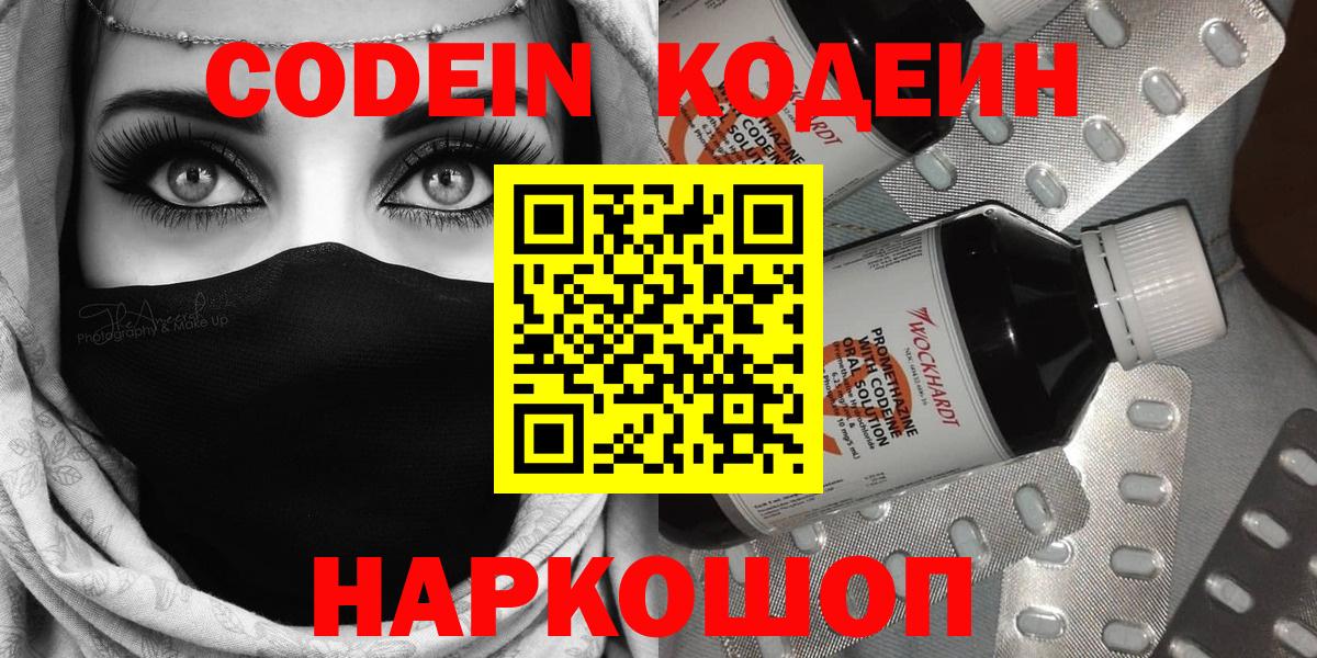 Ачхой-Мартан  Codein напиток Lean (лин)  Вход с VPN  Кодеиновый сироп Lean Purple Drank 