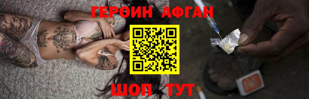Героин афганец  Вход с VPN  Ачхой-Мартан 