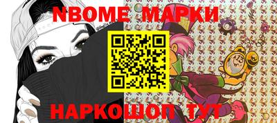 марки nbome Ачхой-Мартан